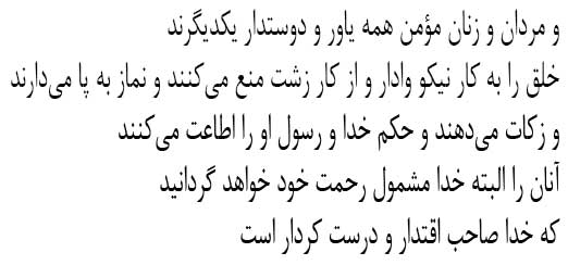 سوره توبه آیه 71 - راز همدلی در قرآن - آیه همدلی در قرآن - همدلی در قرآن - راز همدلی در قرآن چیست - آیه در مورد همدلی - آیات همدلی - سایت آسان بیاموز یم - 12