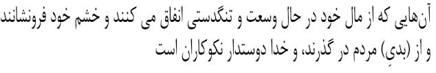 محبت و عشق به دیگران سوره آل عمران آیه 134 - راز همدلی در قرآن - آیه همدلی در قرآن - همدلی در قرآن - راز همدلی در قرآن چیست - آیه در مورد همدلی - آیات همدلی - سایت آسان بیاموز یم - 10