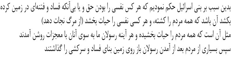 راز همدلی در قرآن - آیه همدلی در قرآن - همدلی در قرآن - راز همدلی در قرآن چیست - آیه در مورد همدلی - آیات همدلی - سایت آسان بیاموز یم - 8