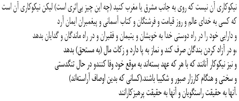 کمک به نیازمندان سوره بقره آیه 177 - راز همدلی در قرآن - آیه همدلی در قرآن - همدلی در قرآن - راز همدلی در قرآن چیست - آیه در مورد همدلی - آیات همدلی - سایت آسان بیاموز یم - 5